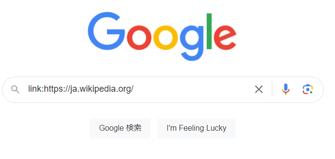 Google検索-被リンクを探すときの検索