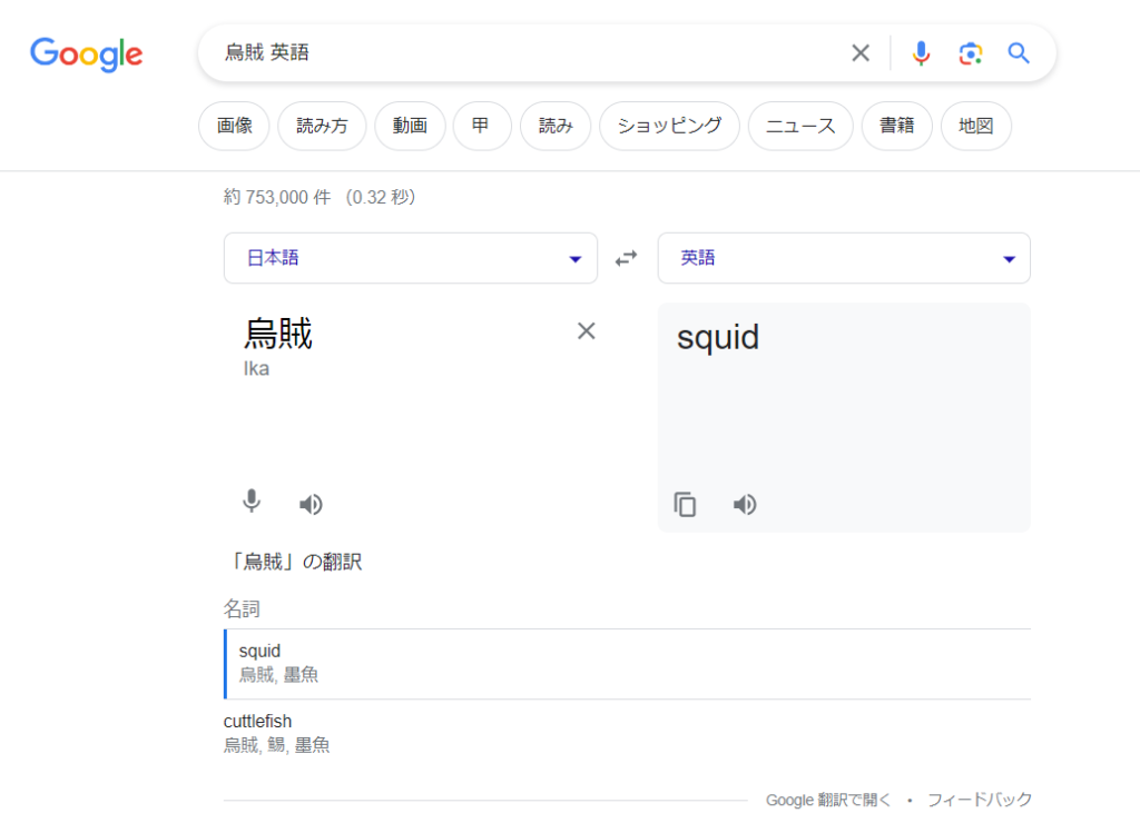 Google検索-英語検索