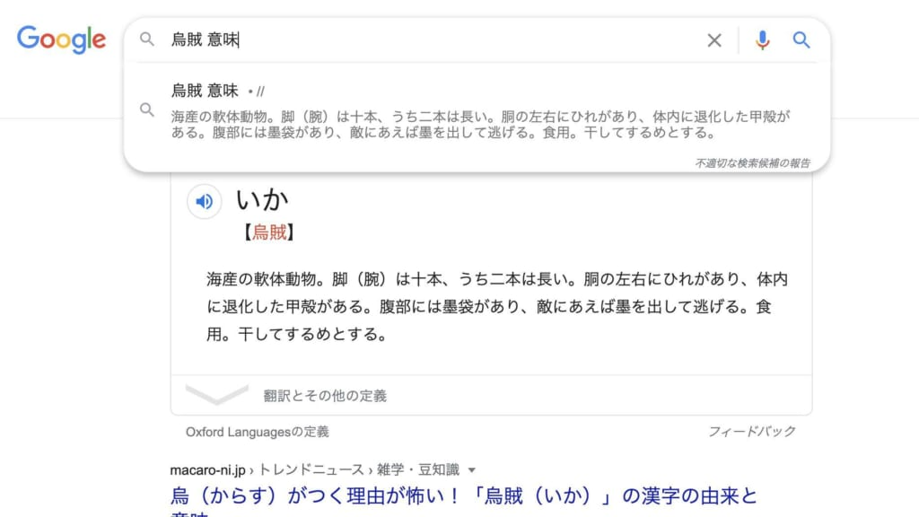 Google検索-辞書検索