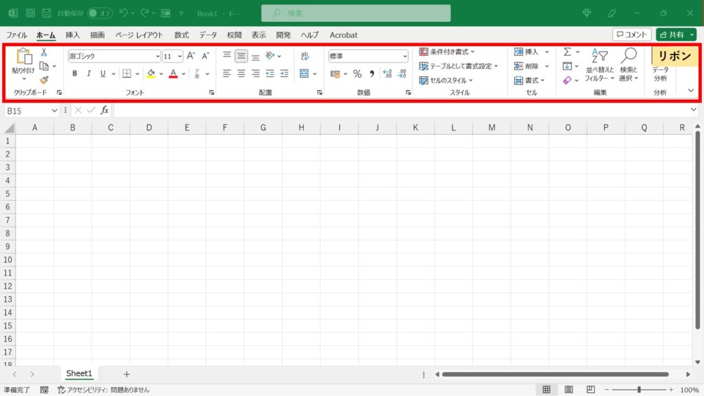 Excel初期画面_リボン