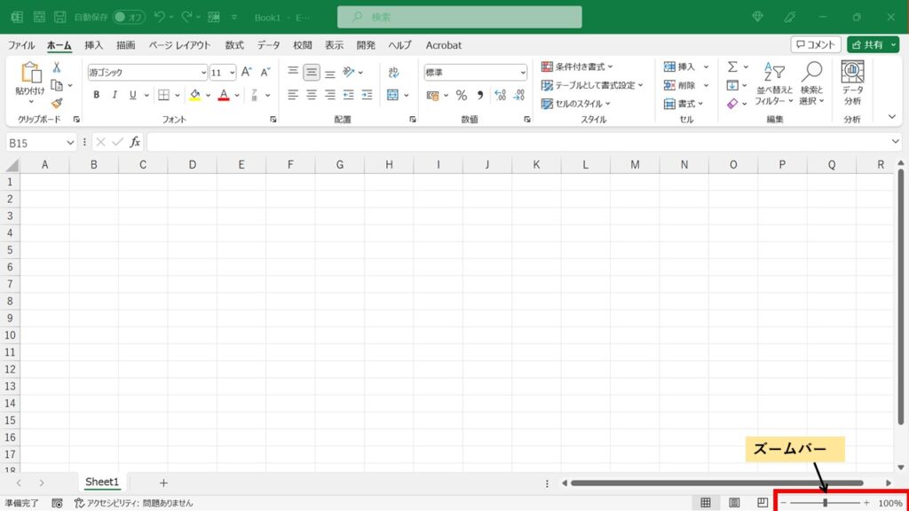 Excel初期画面_ズームバー