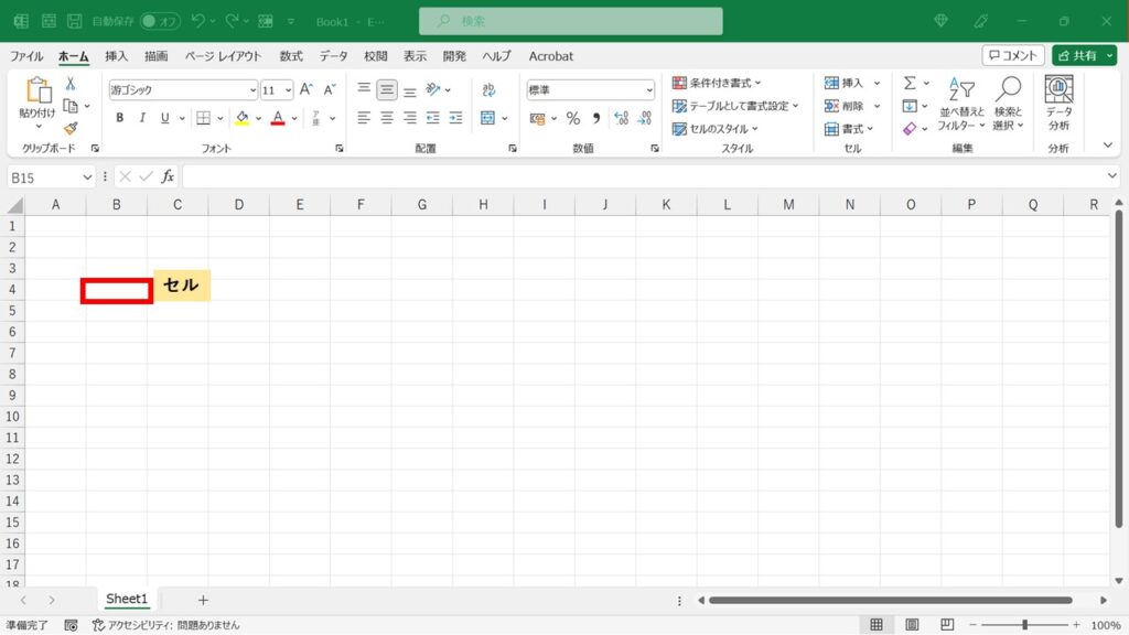 Excel初期画面_セル