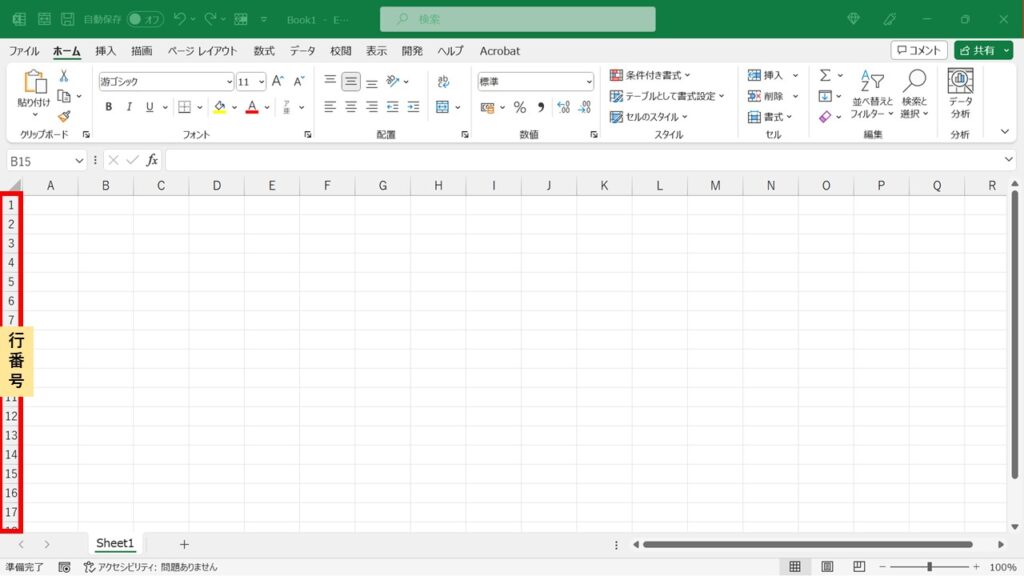 Excel初期画面_行番号
