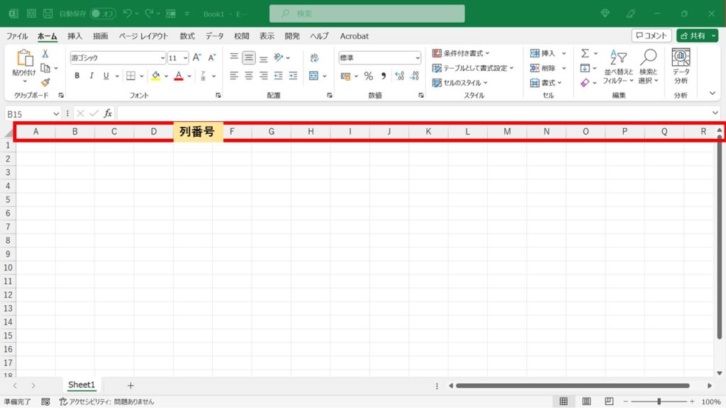 Excel初期画面_列番号