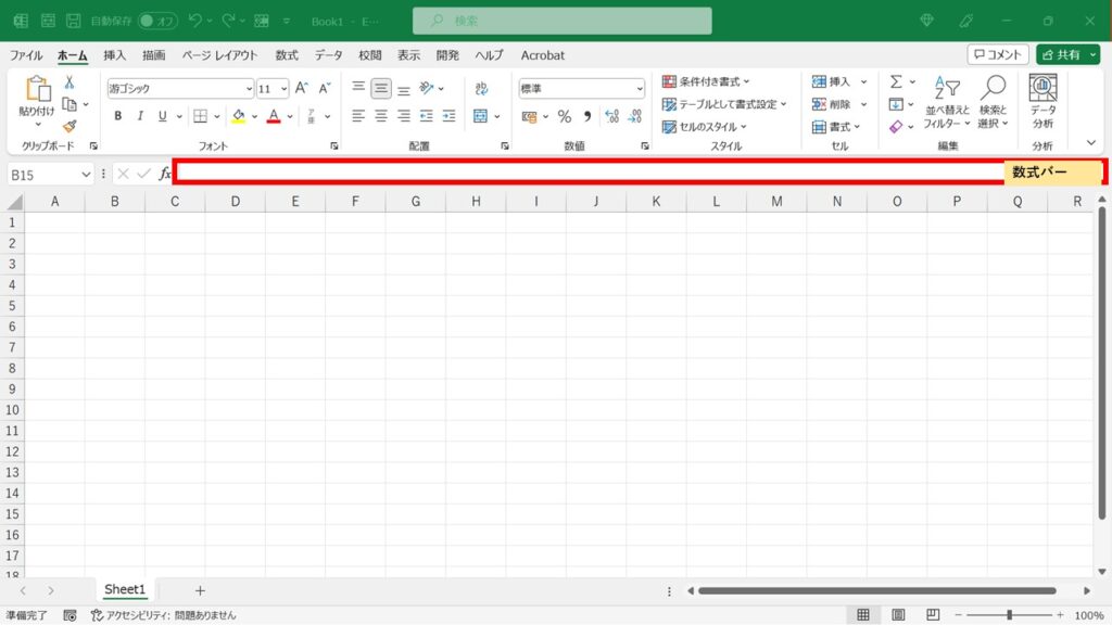 Excel初期画面_数式バー