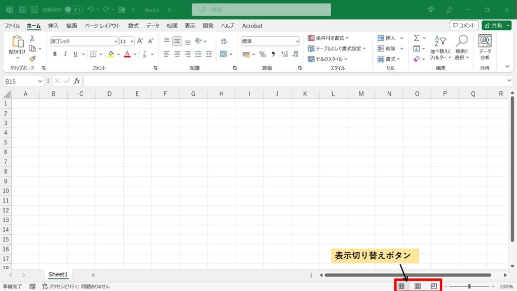 Excel初期画面_表示切り替え