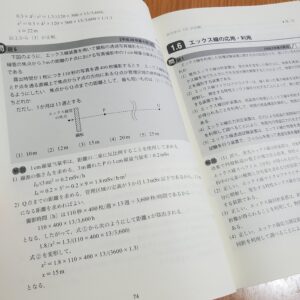 エックス線作業主任者_合格教本