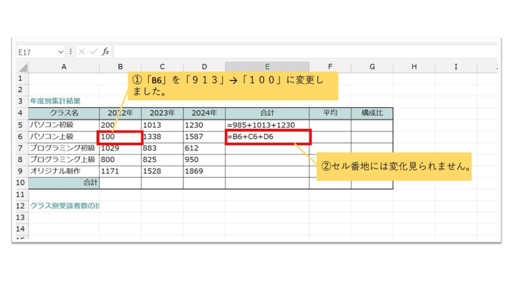 Excel_03セル番地メリット (4)